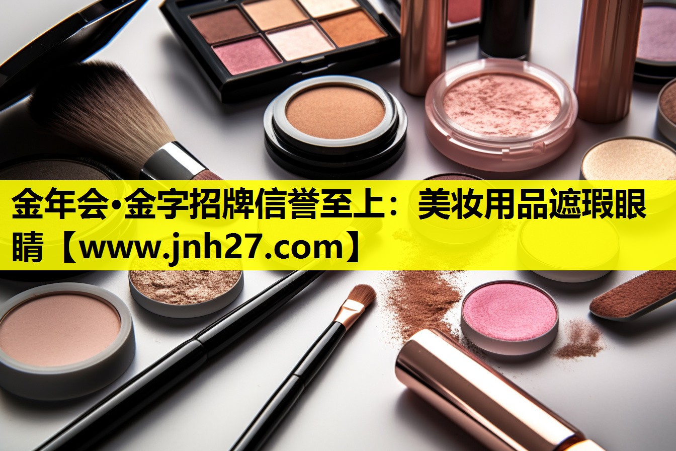 美妆用品遮瑕眼睛