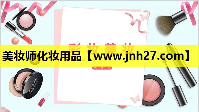 美妆师化妆用品