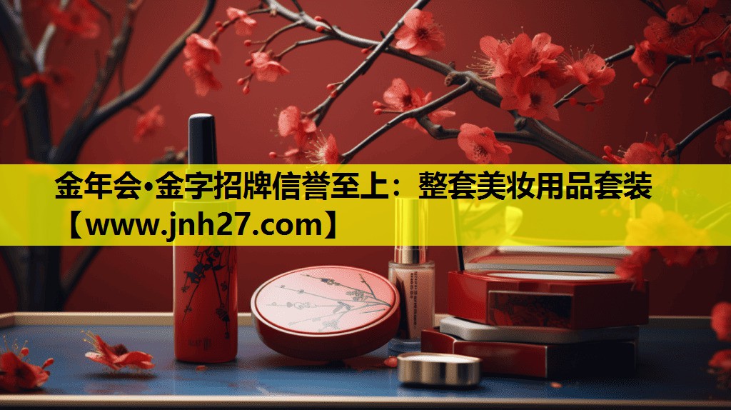 整套美妆用品套装