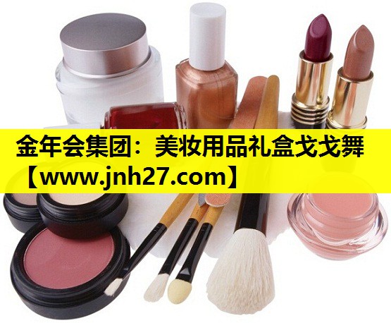 美妆用品礼盒戈戈舞