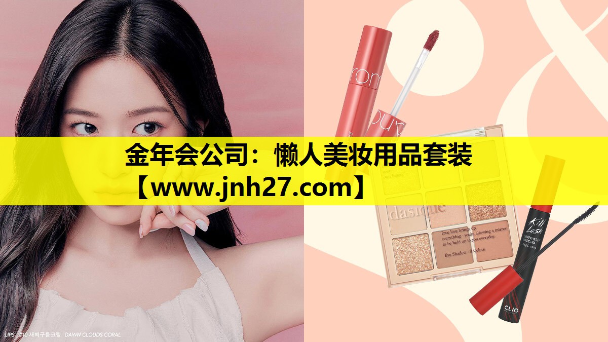 懒人美妆用品套装