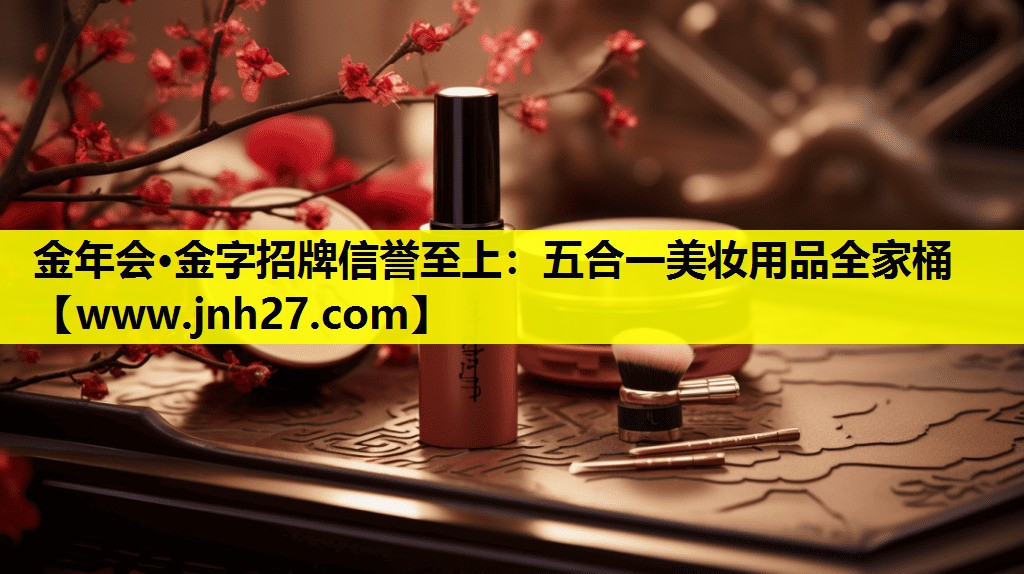 五合一美妆用品全家桶