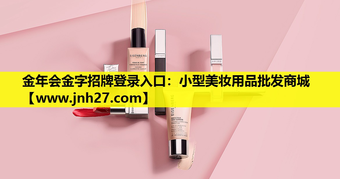 小型美妆用品批发商城