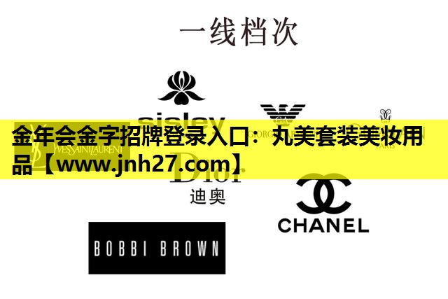 丸美套装美妆用品
