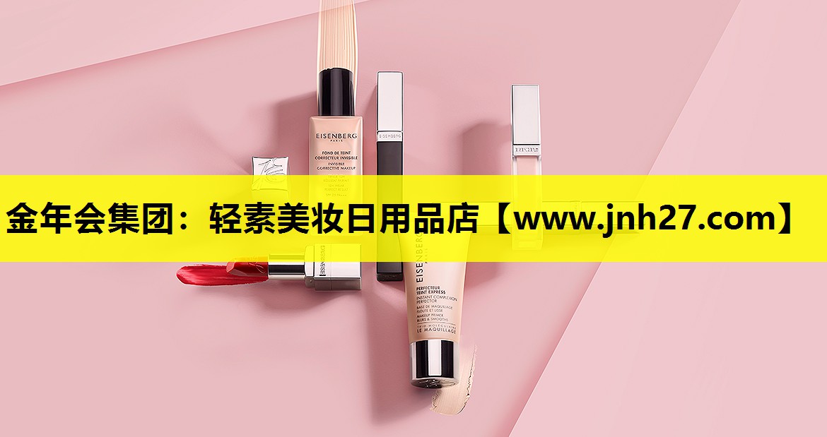 轻素美妆日用品店