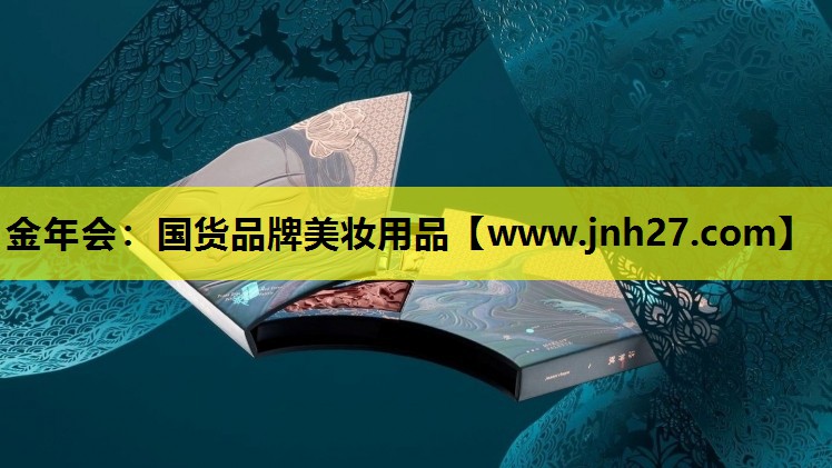 国货品牌美妆用品