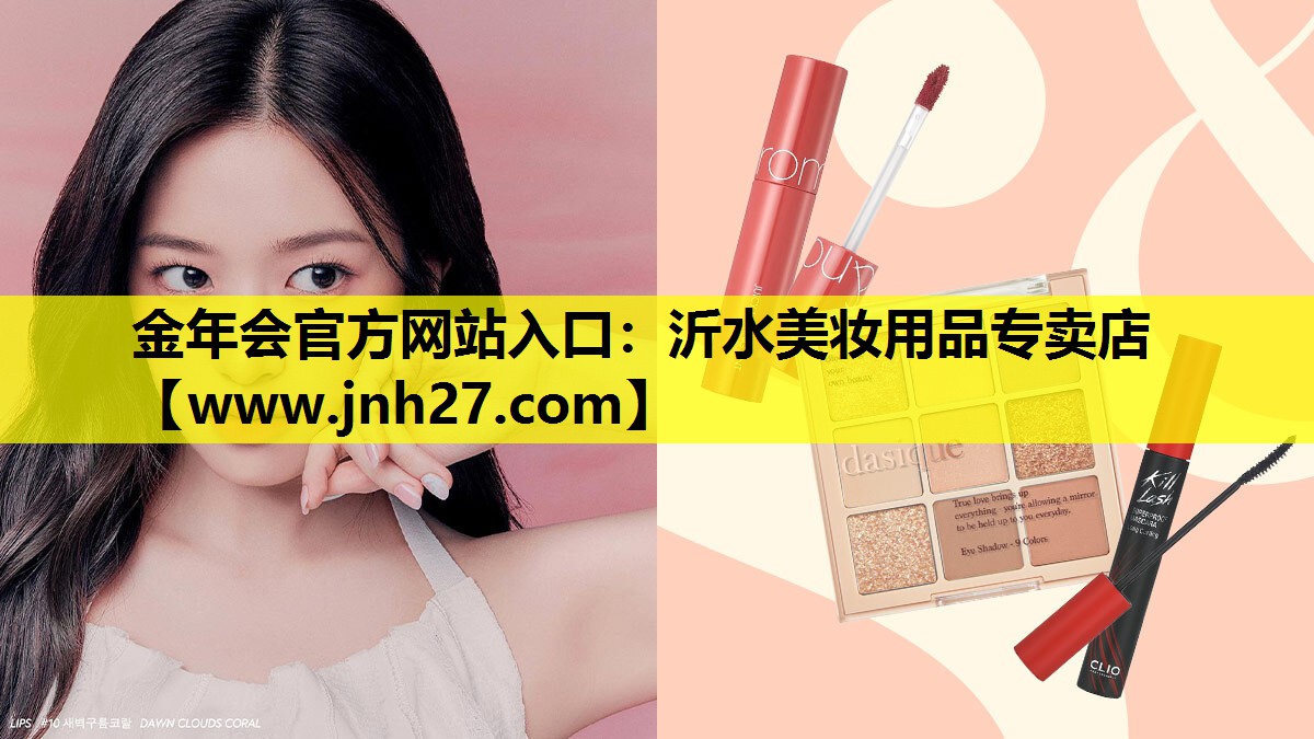 沂水美妆用品专卖店