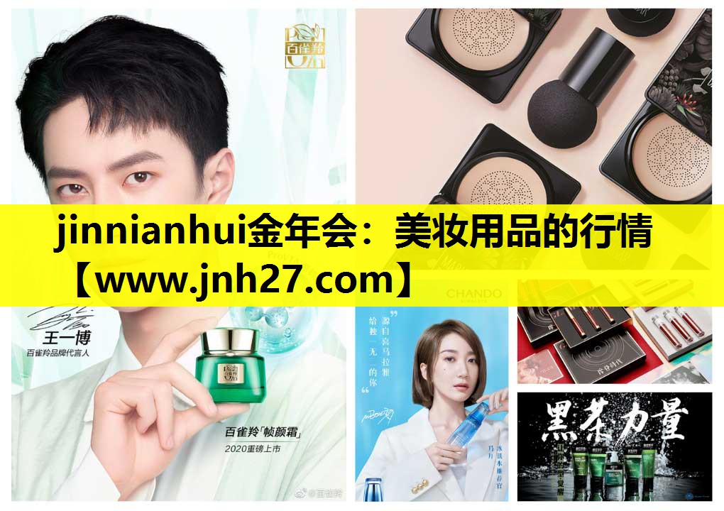 美妆用品的行情