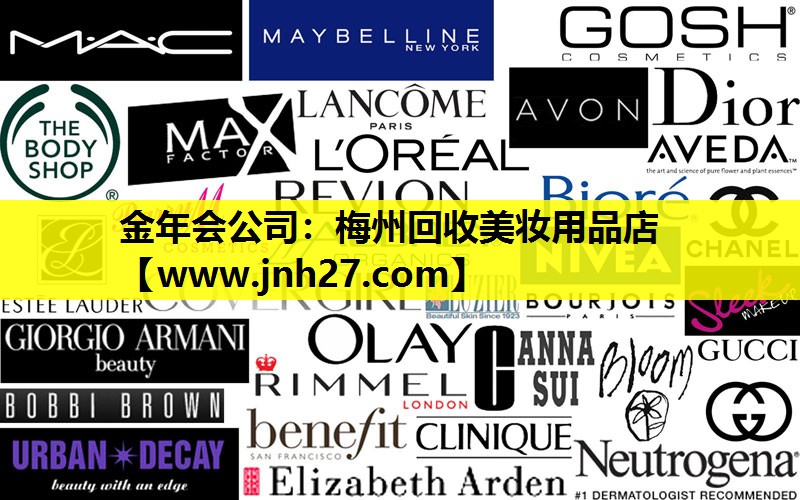 梅州回收美妆用品店