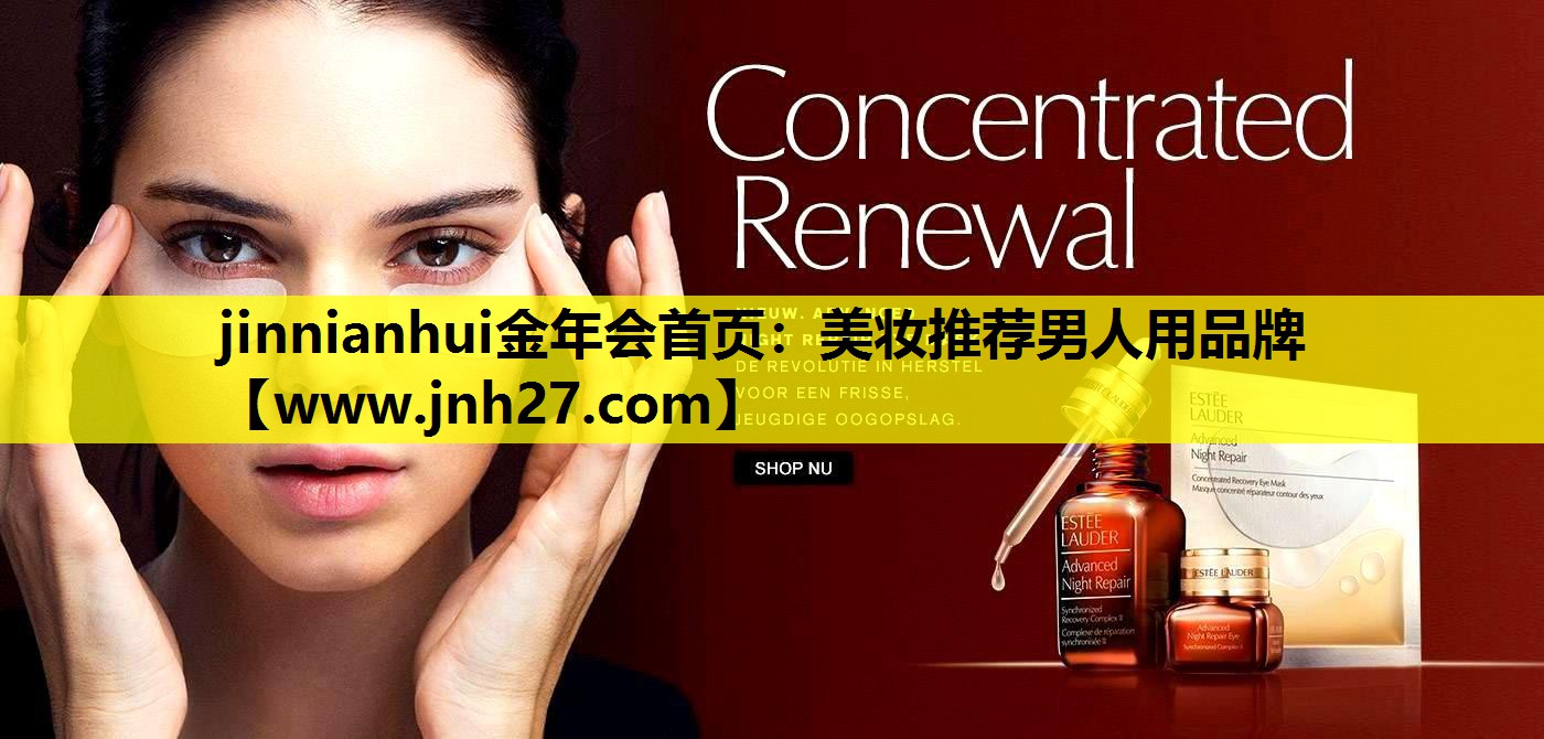 美妆推荐男人用品牌